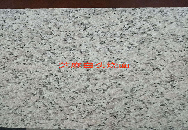 溫州芝麻白路沿石價(jià)格(圖4) 溫州芝麻白路沿石價(jià)格(圖4)